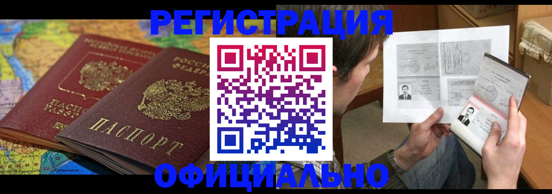 временная регистрация адрес в Джанкое