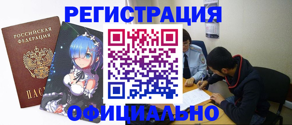 временная регистрация для школы в Джанкое