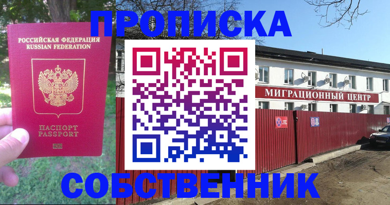 временная регистрация законно в Джанкое