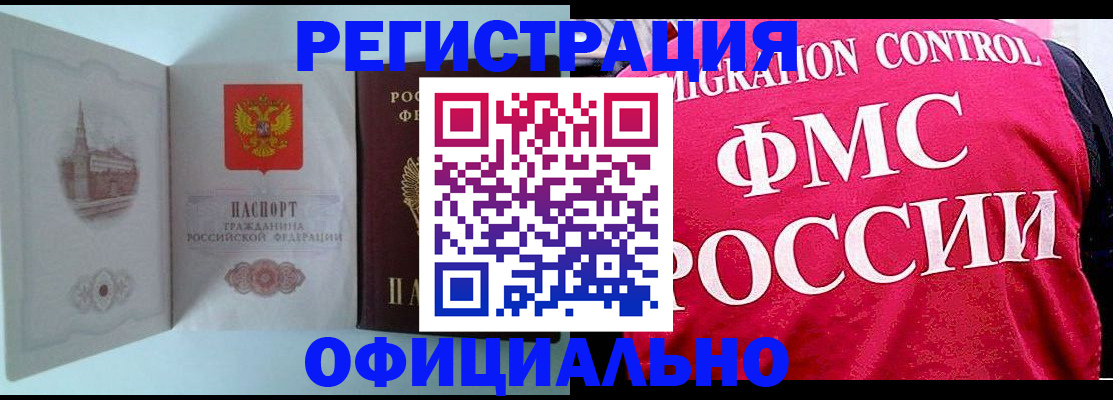 временная регистрация в квартире в Джанкое