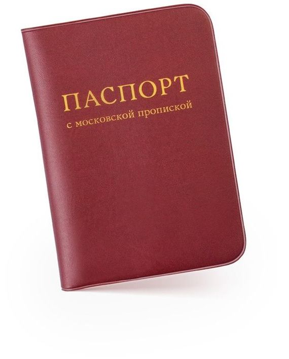 прописка в Джанкое